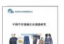 中国牛仔服装行业调查研究