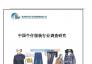 中国牛仔服装行业调查研究