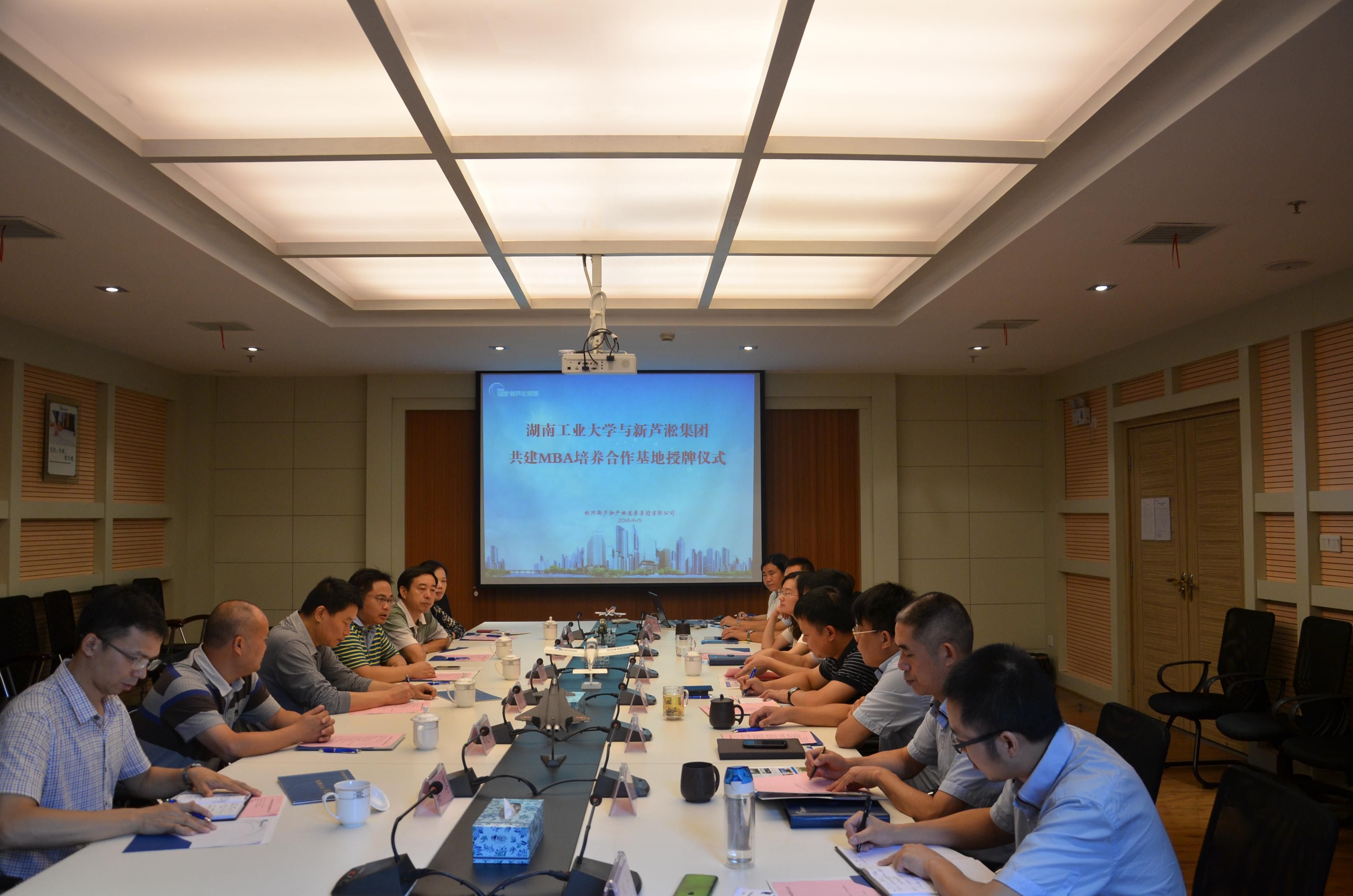 新芦淞集团举行湖南工业大学MBA培养合作基地授牌仪式