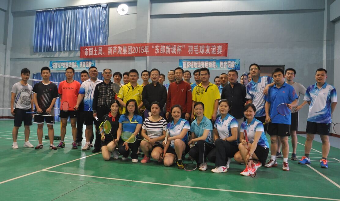 新芦淞集团与市国土资源局举办“东部新城杯”羽毛球友谊赛