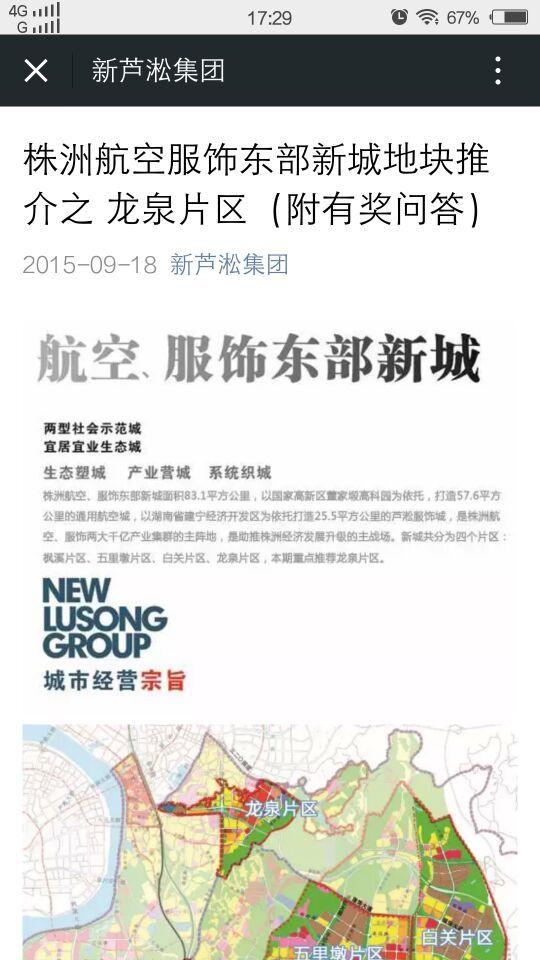 新芦淞集团利用微信平台开展项目推介