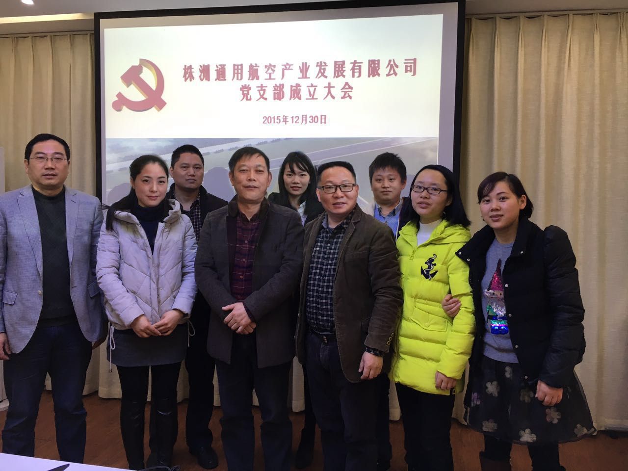 株洲通用航空产业发展有限公司党支部成立