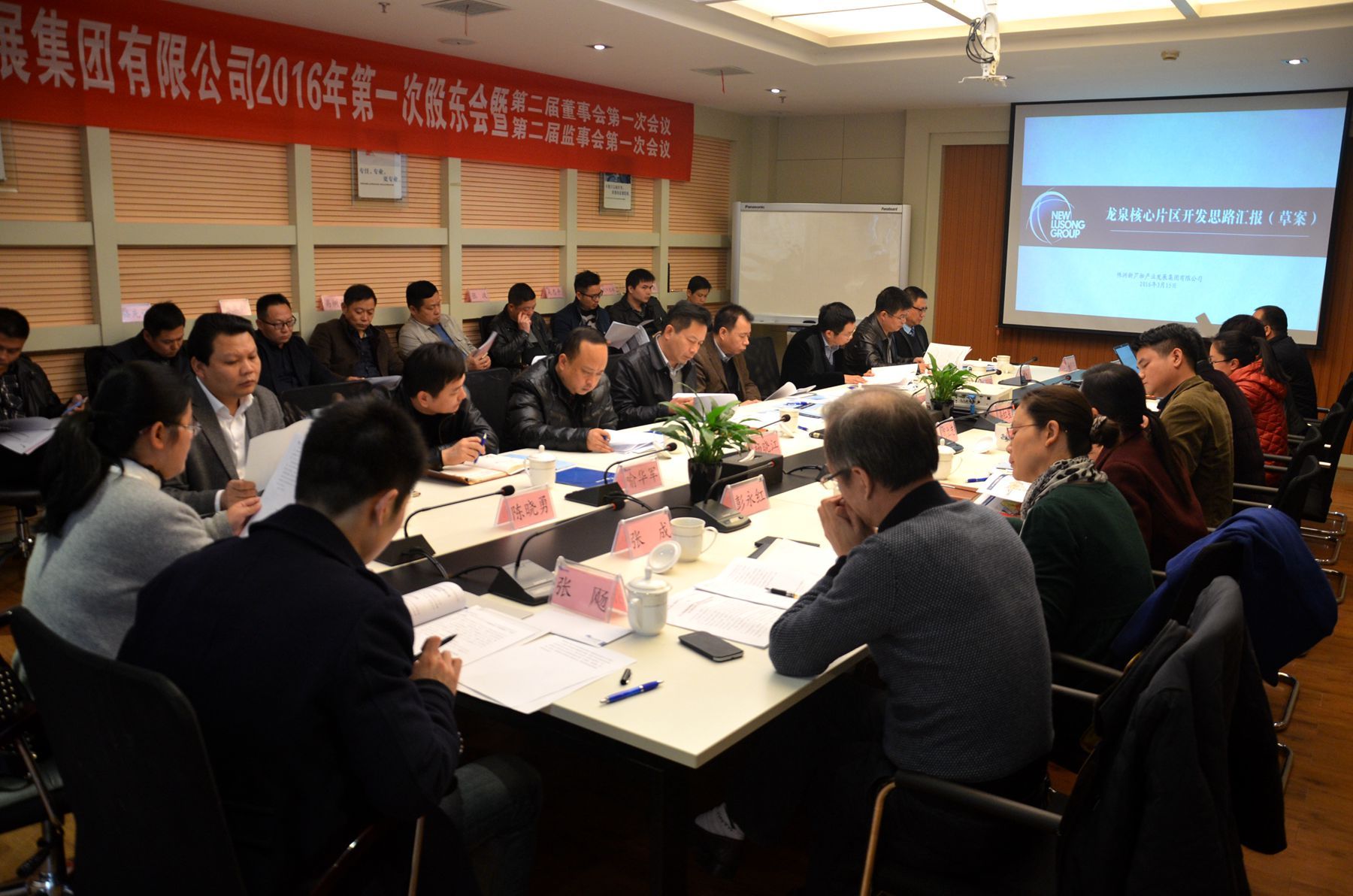 新芦淞集团召开第二届监事会第一次会议