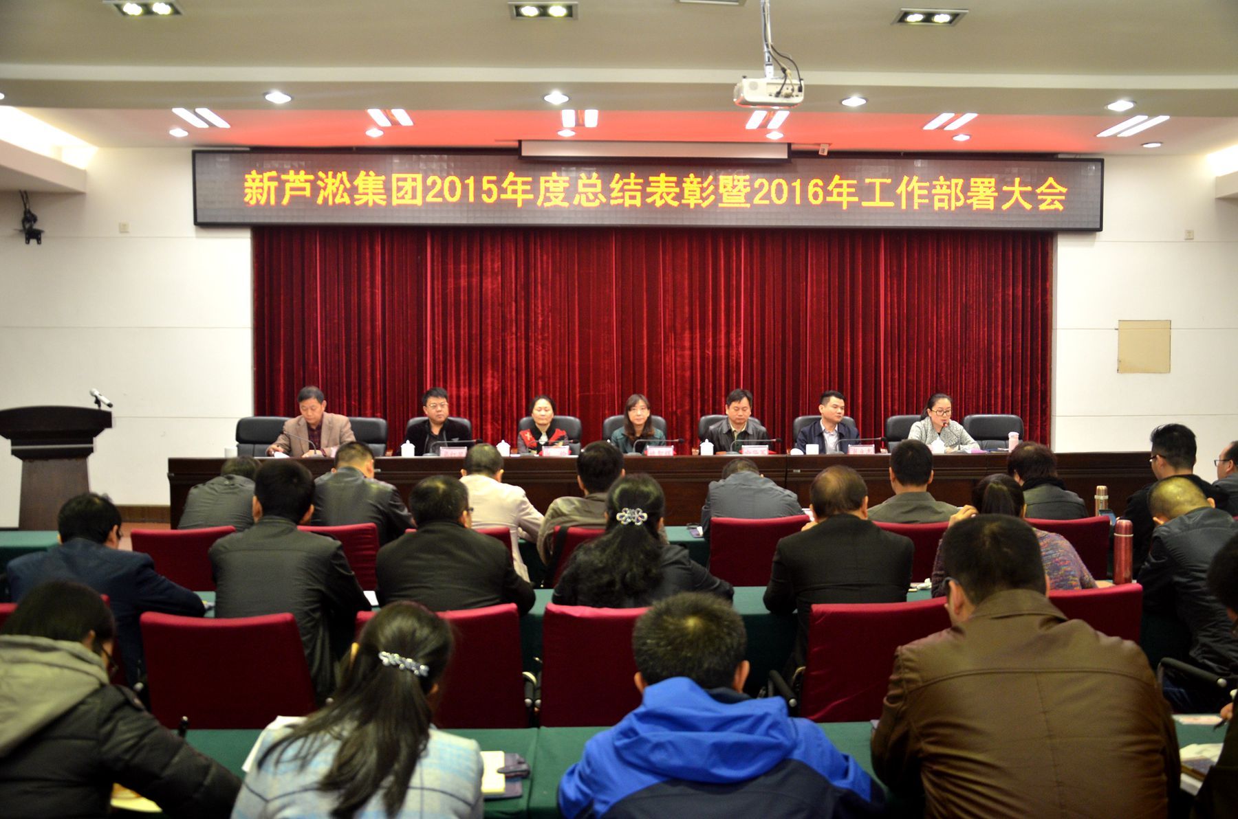 新芦淞集团召开2015年度总结表彰暨2016年工作部署大会