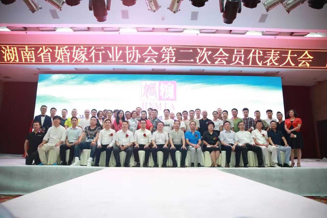 湖南省婚协换届大会在株召开，新芦淞集团当选为会长单位
