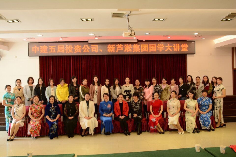 新芦淞集团与中建翔和联合举办“女德国学”大讲堂