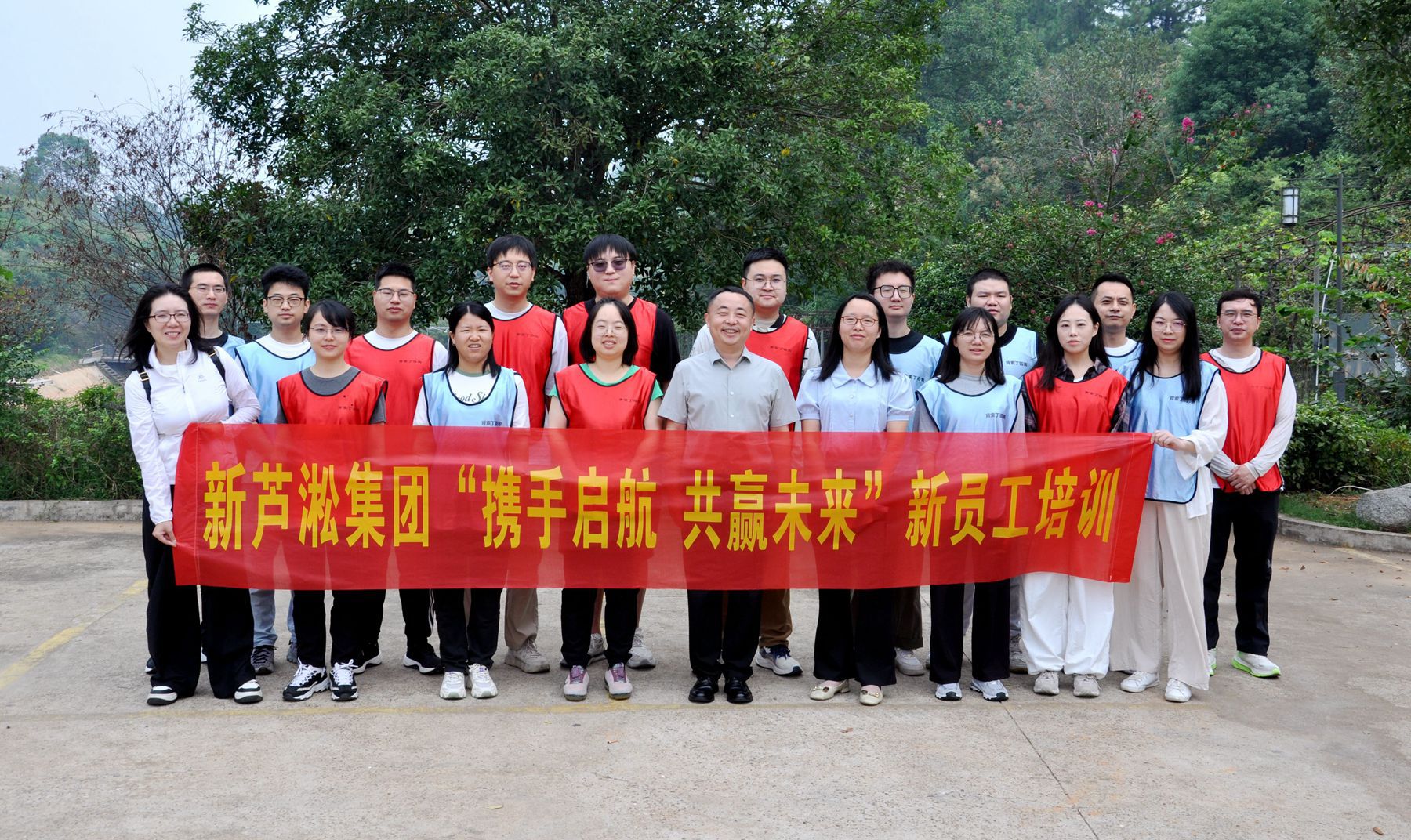 扬帆启新旅 携手筑梦行——新芦淞集团2024年新员工入职培训圆满完成