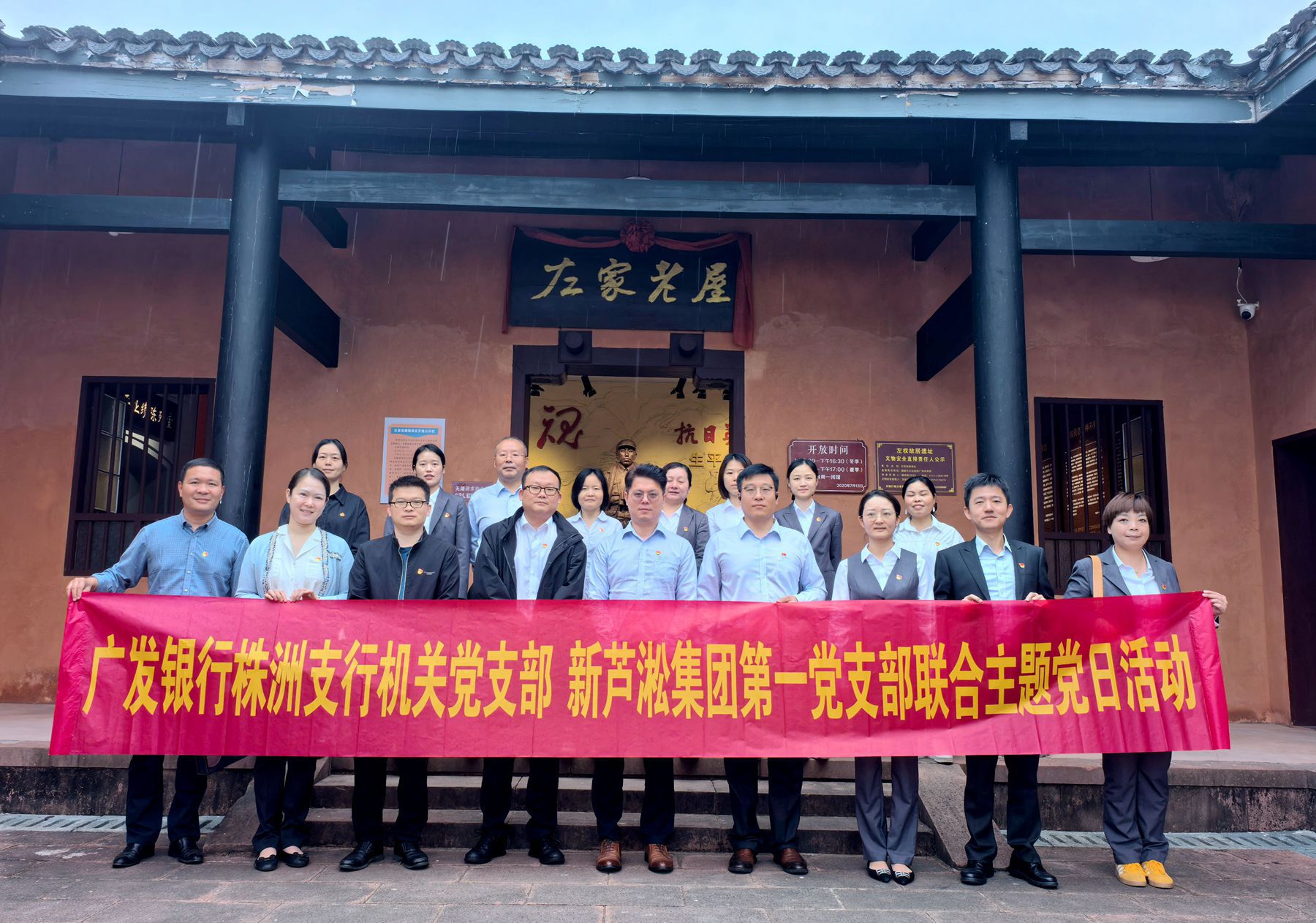 新芦淞集团与广发银行联合开展主题党日活动