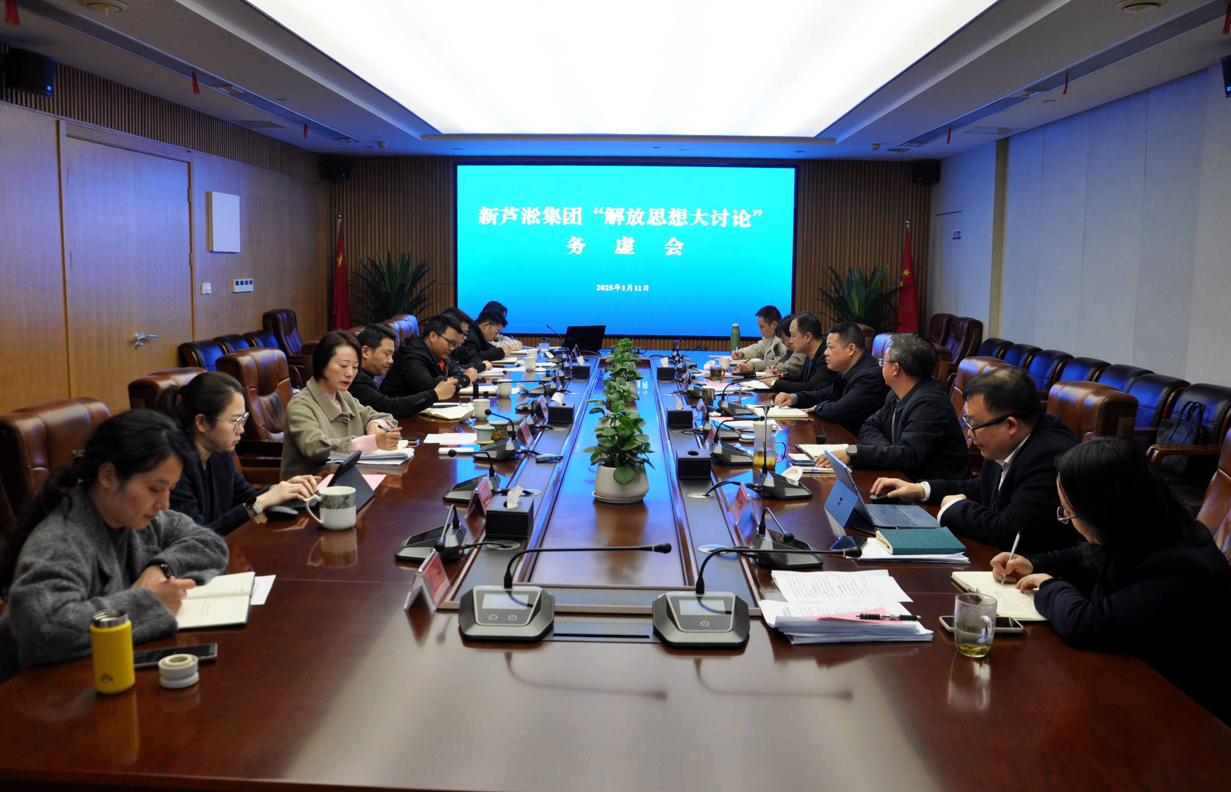 新芦淞集团召开“解放思想大讨论”务虚会